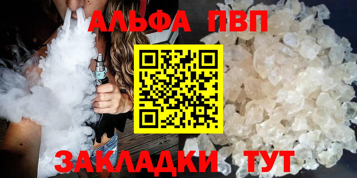 A-PVP СК  Alpha-PVP кристаллы  Ачхой-Мартан  Вход с VPN  A PVP кристаллы 