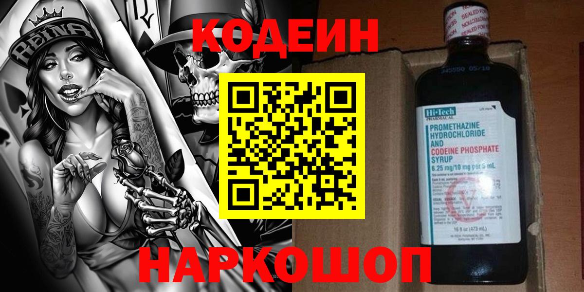 Кодеин напиток Lean (лин) Ачхой-Мартан