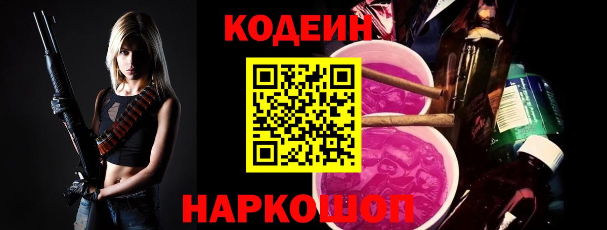 Ачхой-Мартан  Кодеиновый сироп Lean напиток Lean (лин)  Кодеиновый сироп Lean Purple Drank  Вход с VPN 