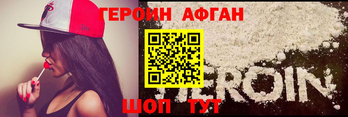 ГЕРОИН Heroin Ачхой-Мартан