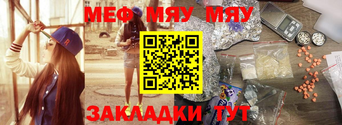 МЕФ мука  МЯУ-МЯУ  Вход с VPN  Ачхой-Мартан  МЕФ мяу мяу 