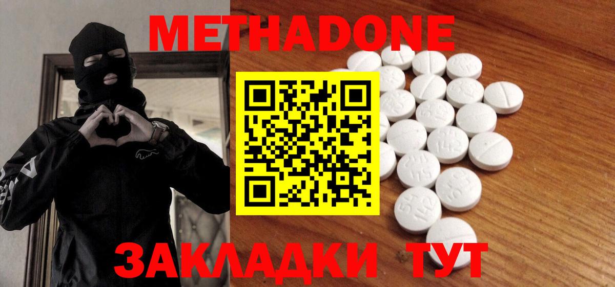 Метадон methadone Ачхой-Мартан